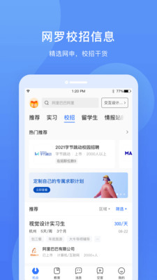 实习僧精简版截图3