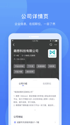 实习僧精简版截图1