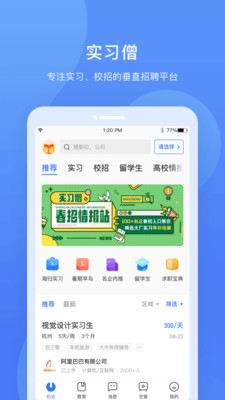 实习僧精简版截图4