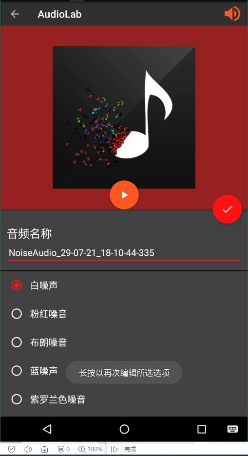 audiolab中文版截图1