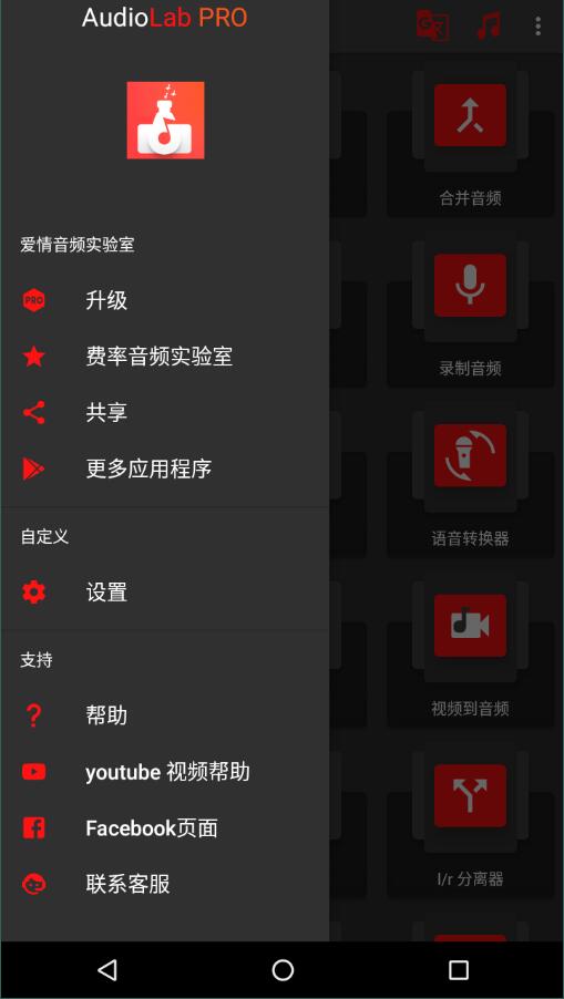 audiolab中文版截图4