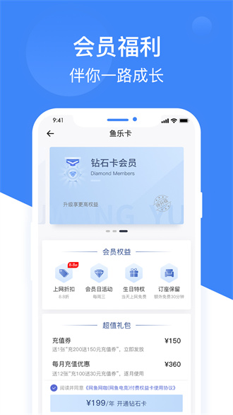 网鱼网咖官方正版截图5