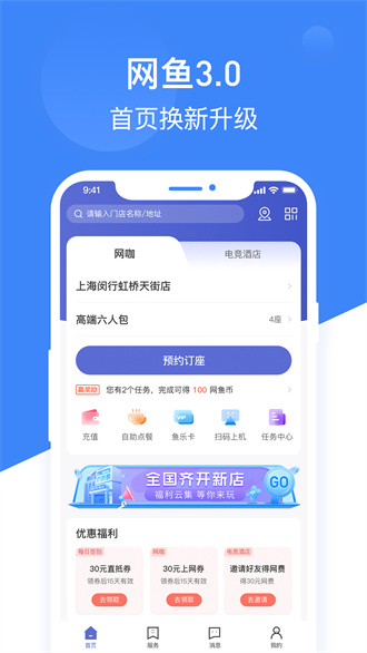 网鱼网咖官方正版截图1