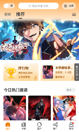 漫天星漫画app免费破解版截图4