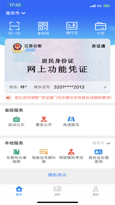 苏证通官方正版截图1