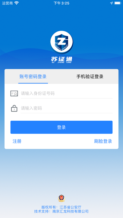 苏证通官方正版截图2