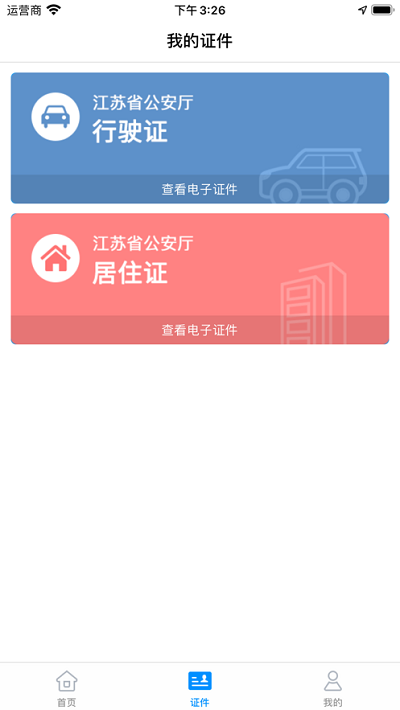 苏证通官方正版截图4