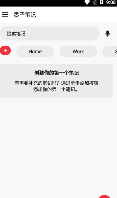 墨子笔记官方版截图2