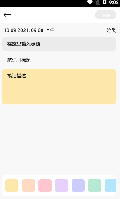 墨子笔记官方版截图3