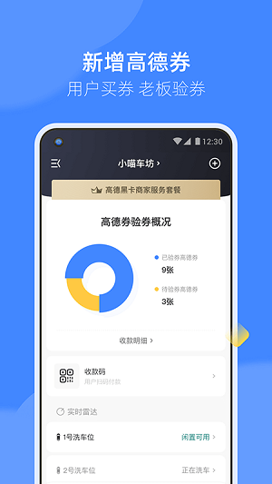 德友惠商家版截图3