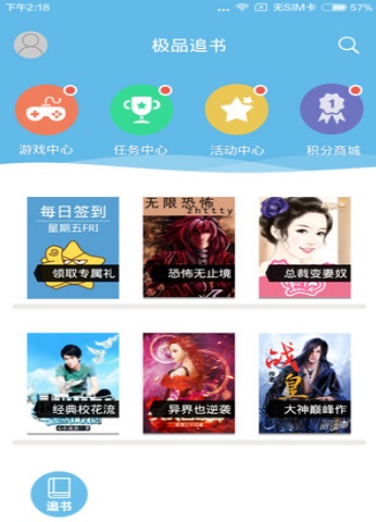 追书帮破解版截图1