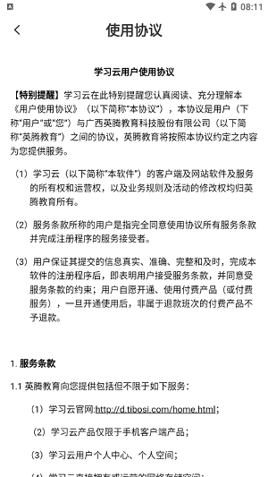 学习云新版截图3