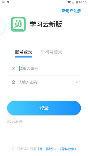 学习云新版截图2