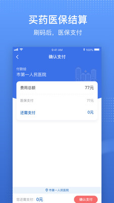 国家医保app精简版截图4