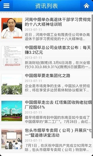 中国烟草网页版截图1