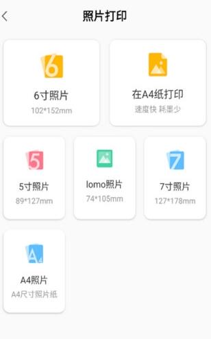 小白智慧打印免费版截图4