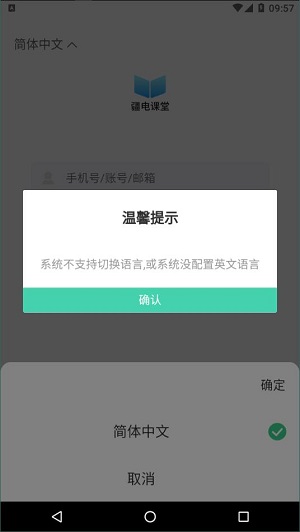 疆电课堂去广告版截图1