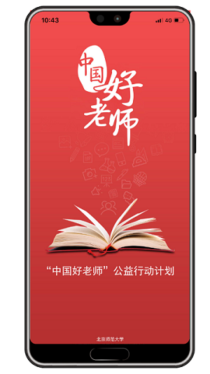 中国好老师官方版截图4