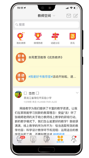 中国好老师官方版截图3