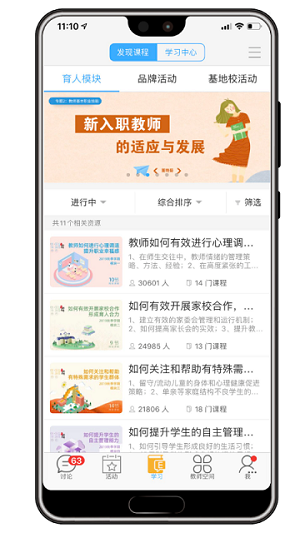 中国好老师官方版截图2