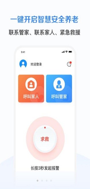 志晟智慧养老汉化版截图1