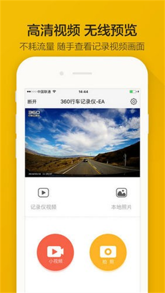 360行车记录仪安卓版截图1