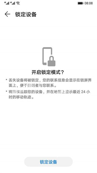 查找我的手机vivo官方正版截图3