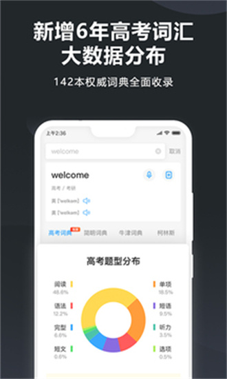 金山翻译破解版截图4