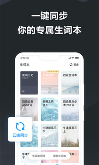 金山翻译破解版截图2