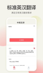 英语口语君正式版截图1