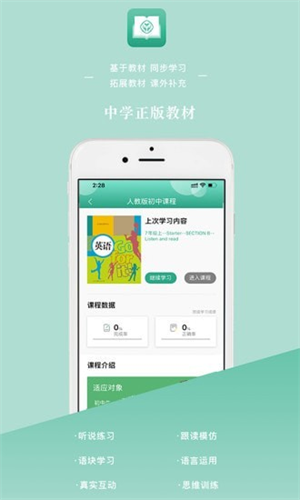 英语教学汉化版截图2