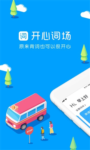 沪江开心词场软件汉化版截图4