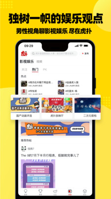 虎扑正式版截图2