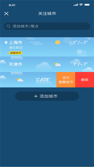 冰甜天气无限制版截图2