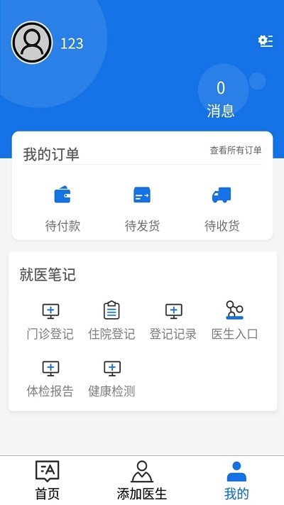 大医管家无限制版截图1