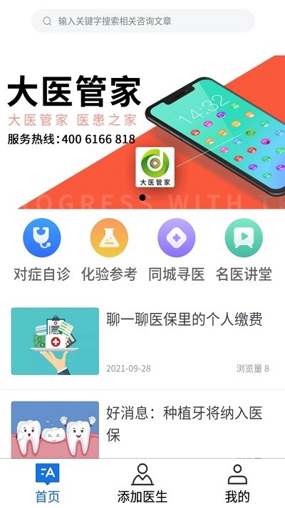 大医管家无限制版截图3