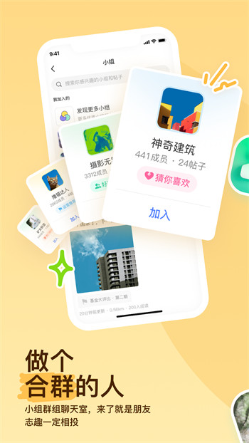 陌陌下载免费版截图3