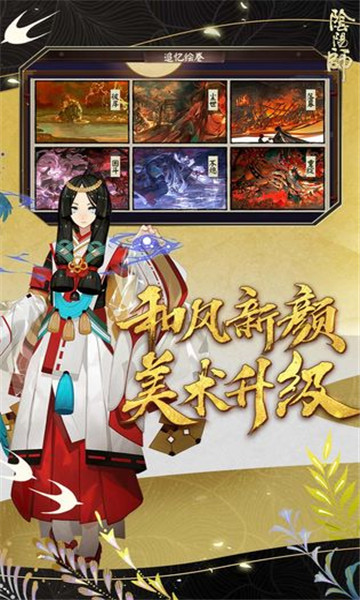 阴阳师联动版截图4