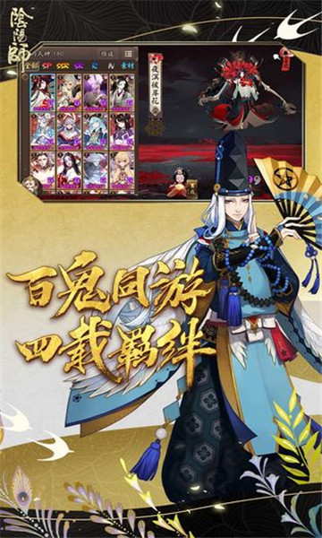 阴阳师联动版截图3