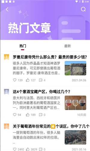 小红酒官方正版截图1