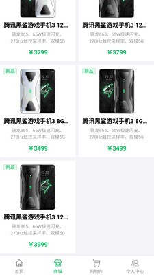 黑鲨商城汉化版截图1