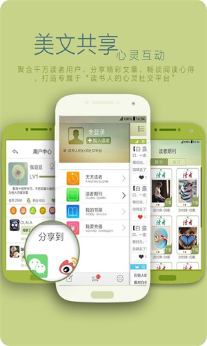 读者杂志电子版截图1