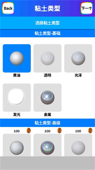 粘土模拟器2023最新版截图3