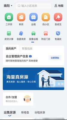 南阳房产网破解版截图4