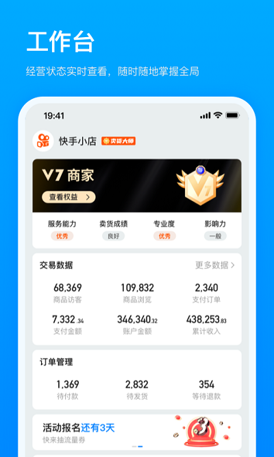 快手小店商家版app