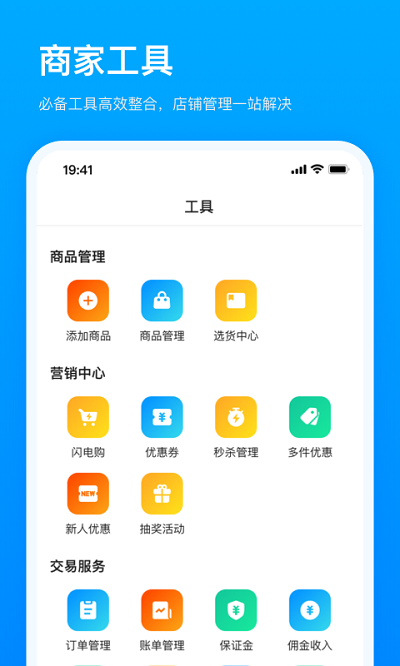 快手小店商家版app截图3