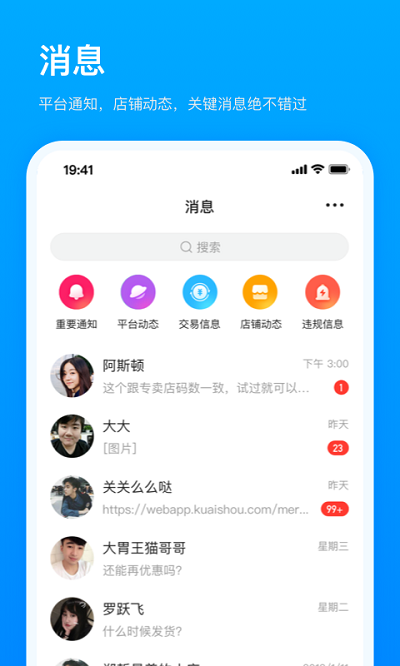 快手小店商家版app截图2