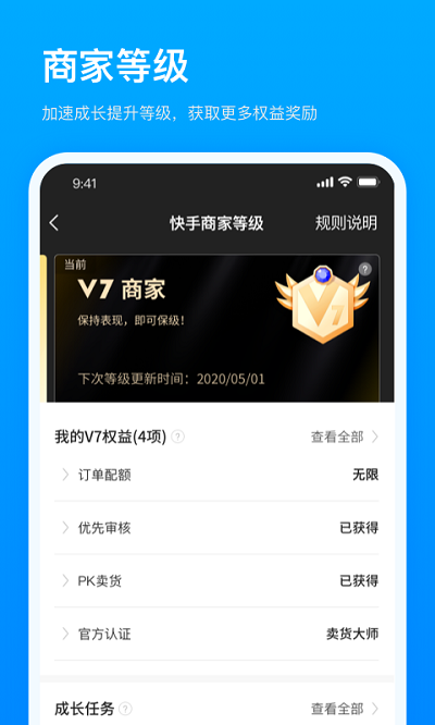 快手小店商家版app截图4