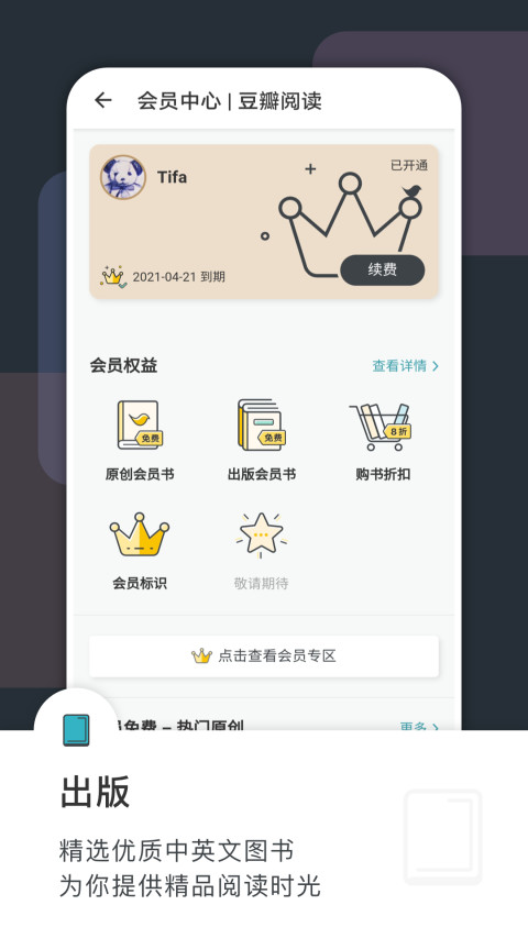 豆瓣阅读app无限制版截图4