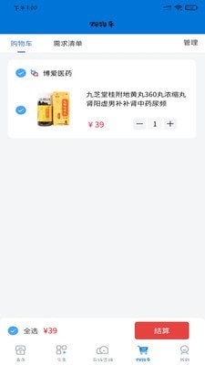 博爱医药馆免费版截图3